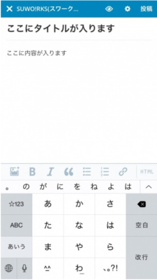 【アプリ - iphone】アプリのインストールと記事の投稿方法 | 1908ad8b82a6c5f62de7c72a28757a23 1908ad8b82a6c5f62de7c72a28757a23 |