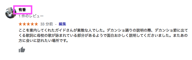 Googleの口コミページの本名を変える方法 | 山口県山口市 ホームページ