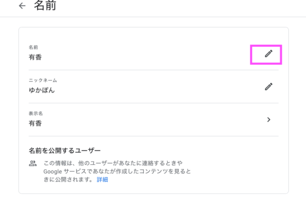 Googleの口コミページの本名を変える方法 | 山口県山口市 ホームページ