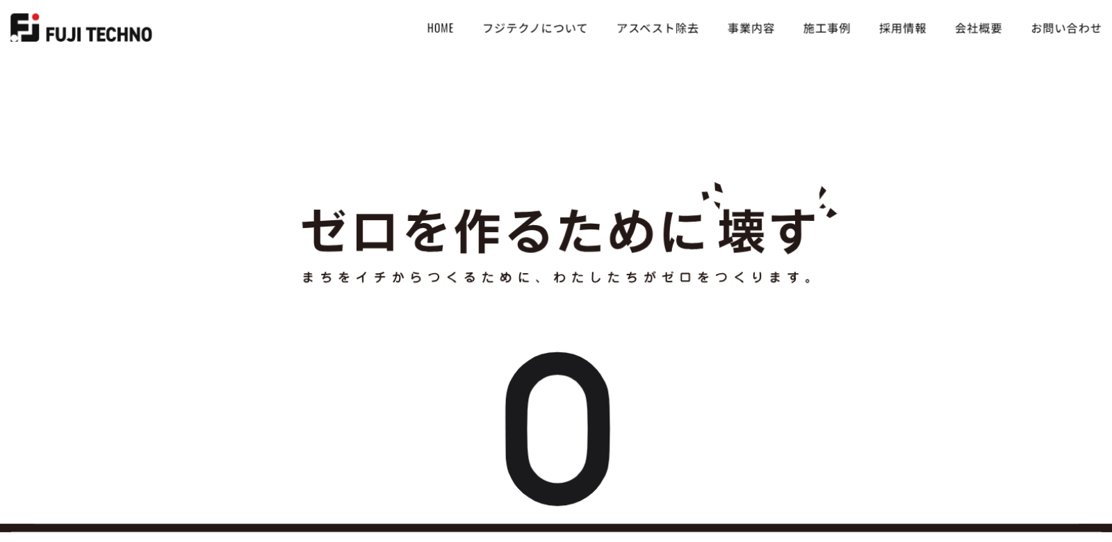 フジテクノ株式会社 – コーポレートサイト[山口県周南市] - 山口県山口市 ホームページ制作  |  株式会社スワークス