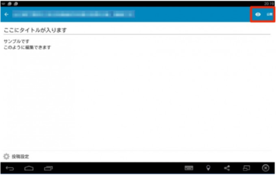 【アプリ - android】アプリのインストールと記事の投稿方法 | 3aa216c6ddea333702f679162cbf33e8 3aa216c6ddea333702f679162cbf33e8 |