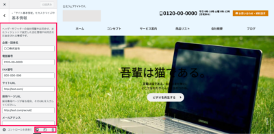 【スタートガイド01】基本情報の入力 | 725912377161c8788c130c3c9c89fce9 725912377161c8788c130c3c9c89fce9 |