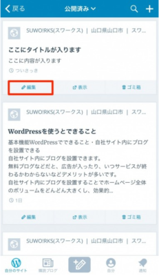 【アプリ - iphone】アプリのインストールと記事の投稿方法 | 78650b7c7f775be2358b1c5f94189717 78650b7c7f775be2358b1c5f94189717 |