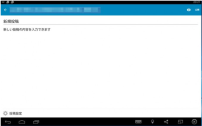 【アプリ - android】アプリのインストールと記事の投稿方法 | 987052dda96002bcfc1315a599a3fdf7 987052dda96002bcfc1315a599a3fdf7 |
