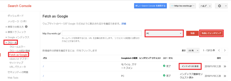 【HPオープン】ホームページを開設したらすべきこと | Search Console Fetch as Google Search Console Fetch as Google |