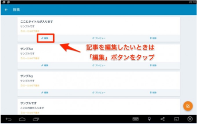 【アプリ - android】アプリのインストールと記事の投稿方法 | b9256eeb9632a2cf0bd152d60a9e5cbe b9256eeb9632a2cf0bd152d60a9e5cbe |