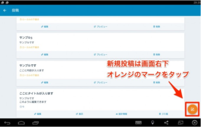 【アプリ - android】アプリのインストールと記事の投稿方法 | c8da922639f082cf049566c0b31b3797 c8da922639f082cf049566c0b31b3797 |