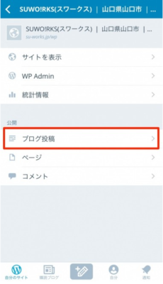 【アプリ - iphone】アプリのインストールと記事の投稿方法 | ddb36a6cc5b9ef6099dc453d6149e8ef ddb36a6cc5b9ef6099dc453d6149e8ef |