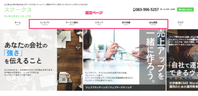 【スタートガイド03】固定ページの追加 | f8a1996f9bd4d73e3881a537854acccf f8a1996f9bd4d73e3881a537854acccf |