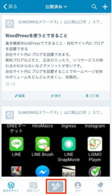 【アプリ - iphone】アプリのインストールと記事の投稿方法 | fb40eee2e6e553f846cc9cdd41f1e6cf fb40eee2e6e553f846cc9cdd41f1e6cf |